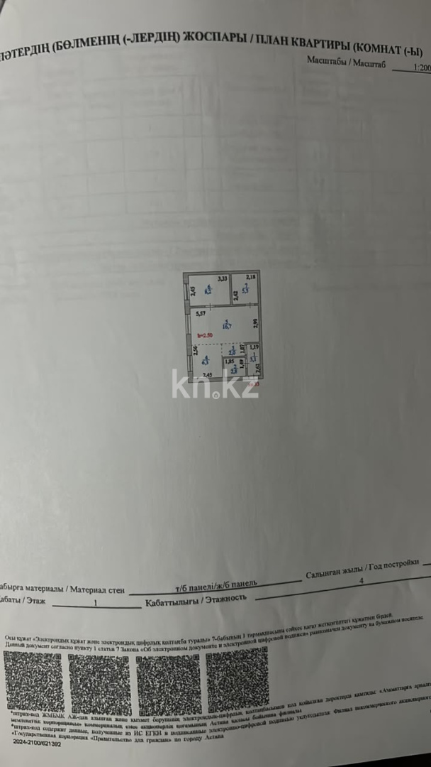 Продажа 3-комнатной квартиры, 44 м² в Астане - фото 12
