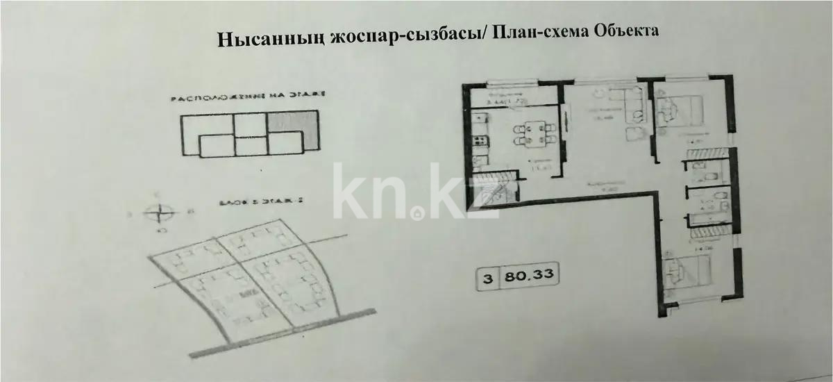 Продажа 3-комнатной квартиры, 80.33 м², ул. Халиуллина, дом  154б в Алматы