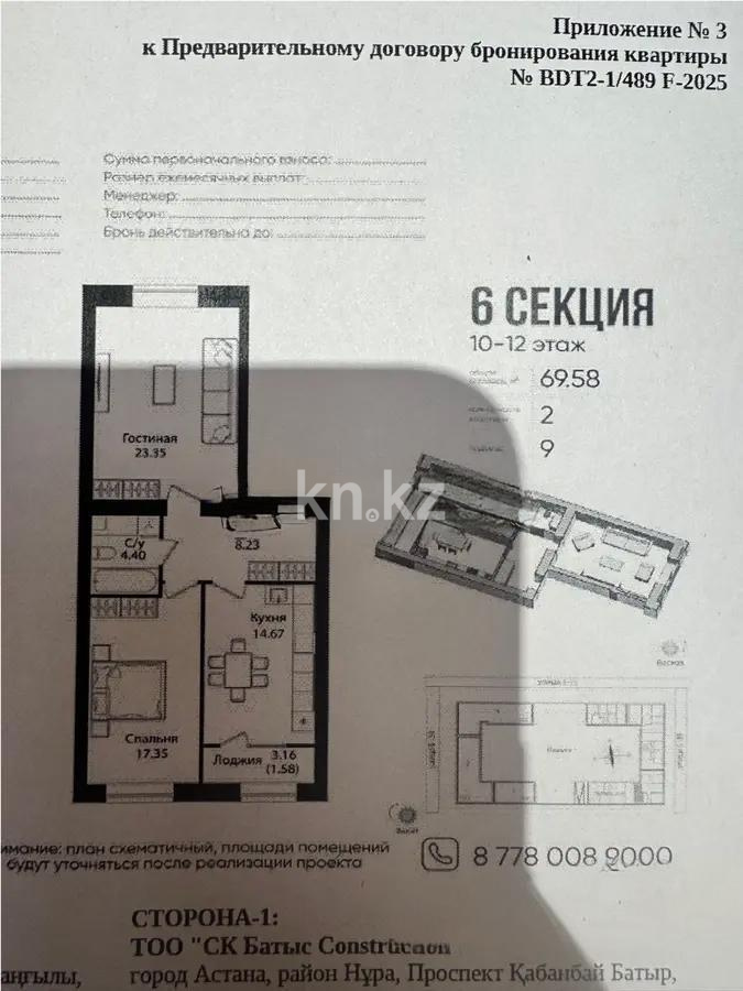 Продажа 2-комнатной квартиры, 69.58 м², ул. Е-15, дом  16 в Астане