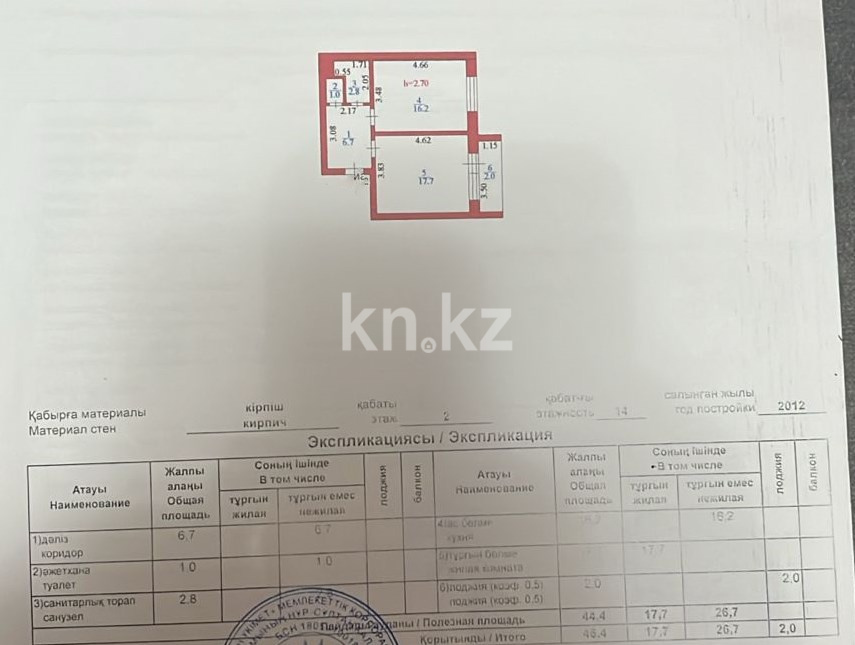 Продажа 1-комнатной квартиры, 47 м², пр. Тлендиева, дом  36 - ул. Улытау в Астане - фото 6
