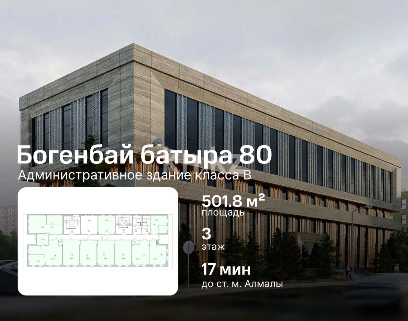 Аренда помещения в Алматы