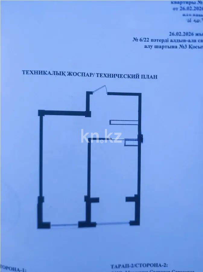 Продажа 1-комнатной квартиры, 44.19 м² в Алматы