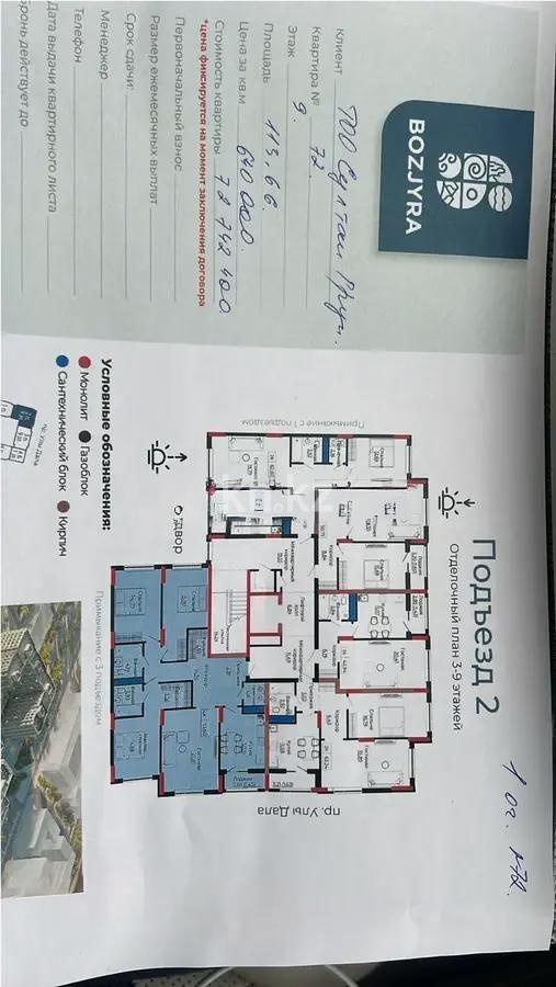 Продажа 4-комнатной квартиры, 113.66 м², пр. Улы Дала, дом  28 стр в Астане