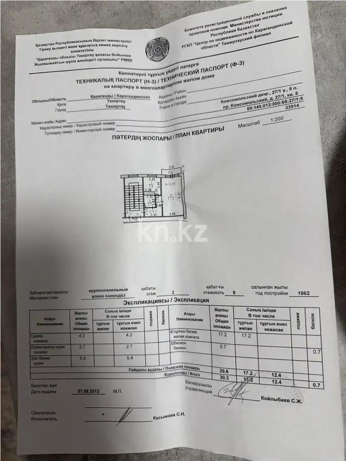 Продажа 1-комнатной квартиры, 30 м² в Темиртау