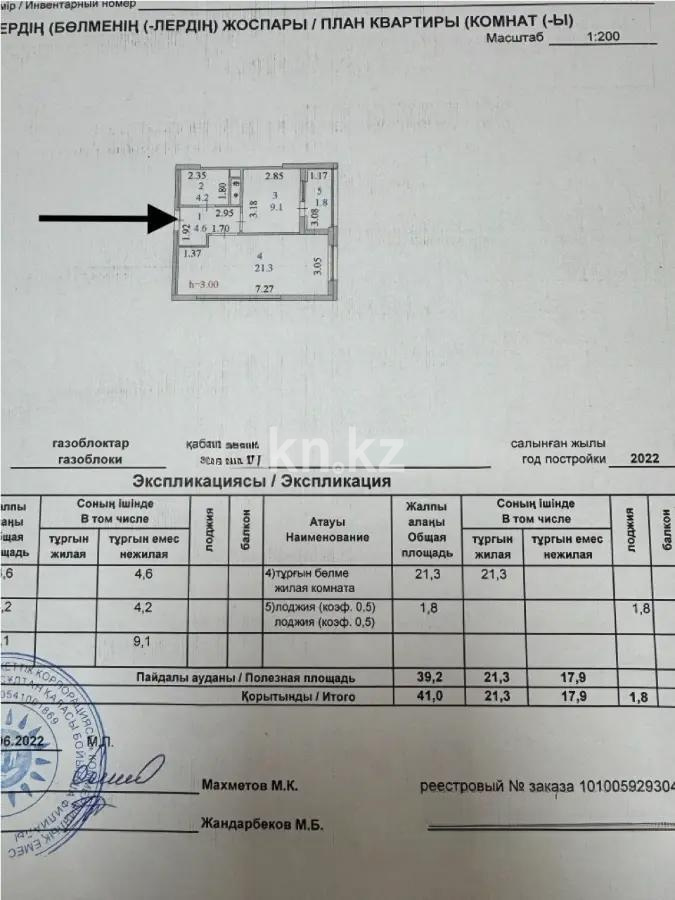 Продажа 1-комнатной квартиры, 41 м² в Астане - фото 5