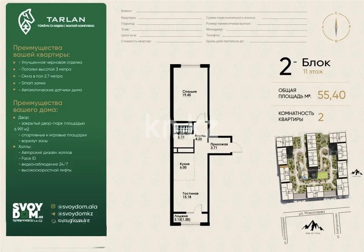 Продажа 2-комнатной квартиры, 55.4 м² в Алматы