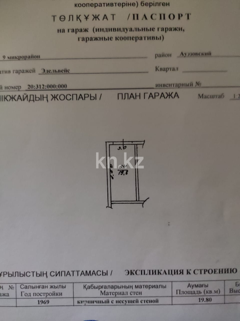 Продажа гаража, 20 м² в Алматы