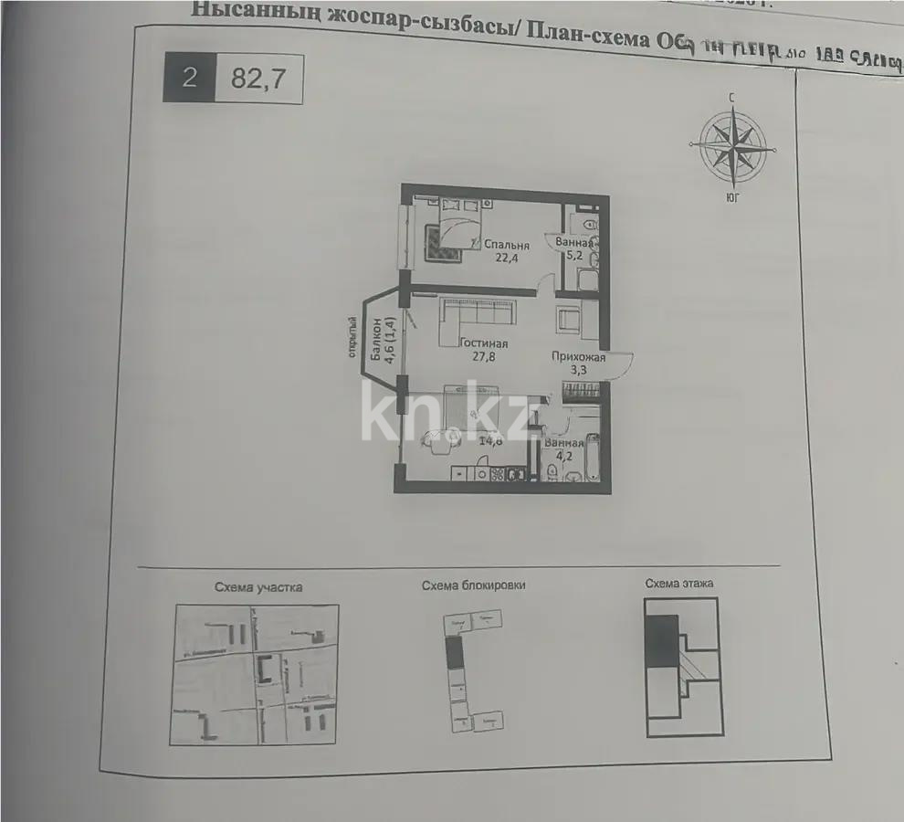 Продажа 3-комнатной квартиры, 82.4 м² в Алматы