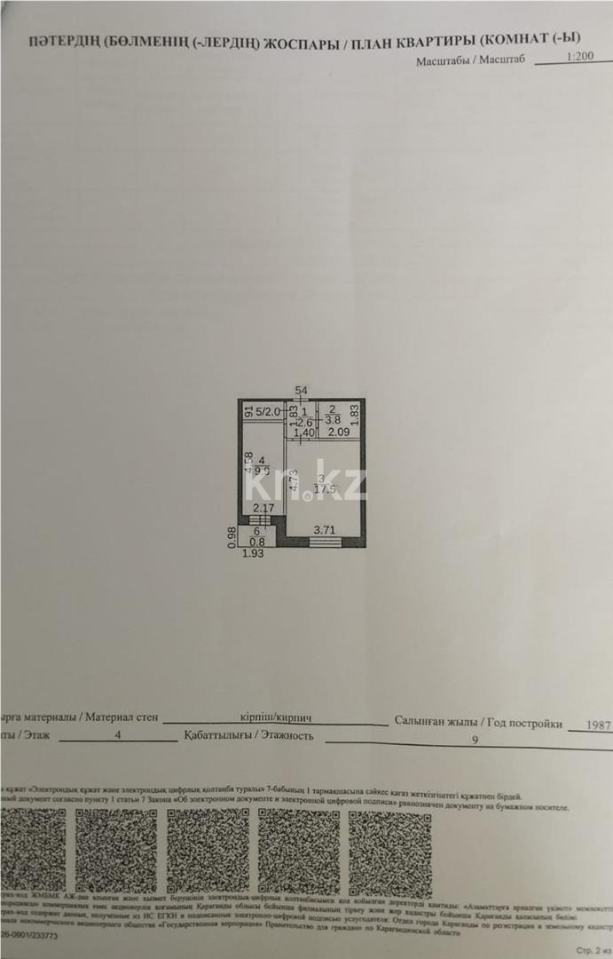 Продажа 1-комнатной квартиры, 36 м² в Караганде - фото 8