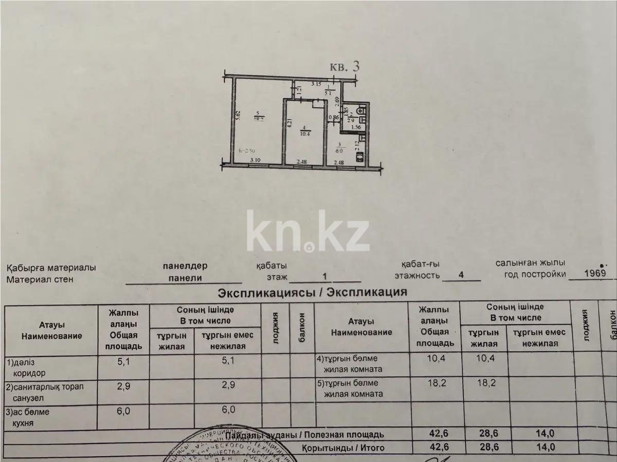 Продажа 2-комнатной квартиры, 42.6 м², мкр-н 1, дом  77 в Алматы - фото 5