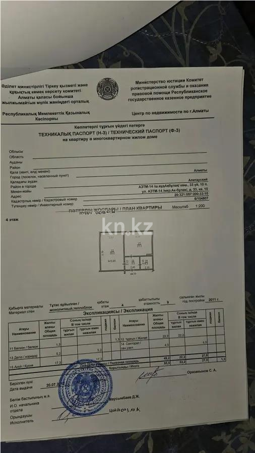 Продажа 2-комнатной квартиры, 50.5 м² в Алматы - фото 4