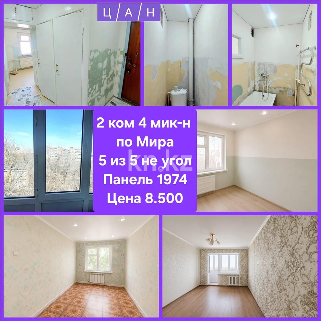 Продажа 2-комнатной квартиры, 45 м² в Темиртау - фото 10