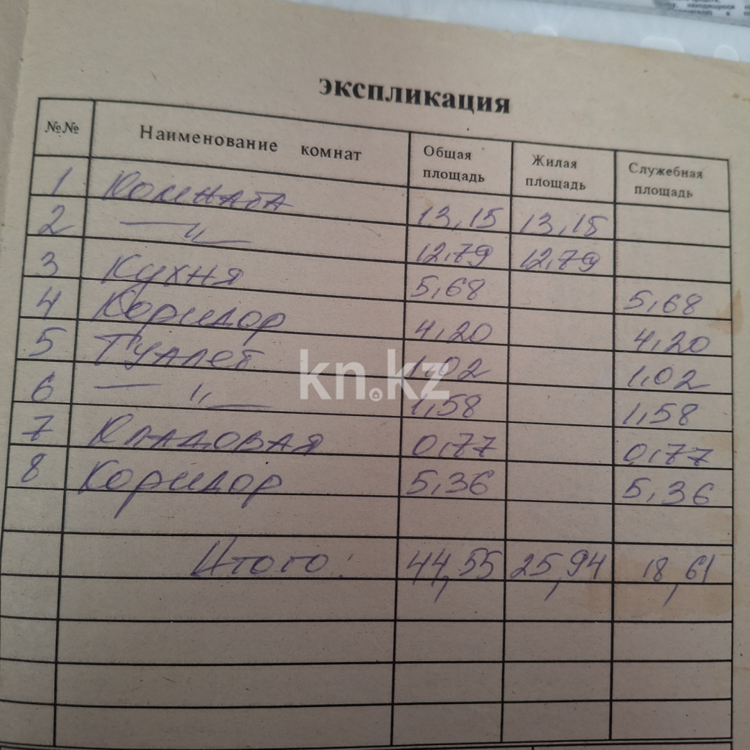Продажа 2-комнатной квартиры, 44.55 м² в Усть-Каменогорске - фото 2