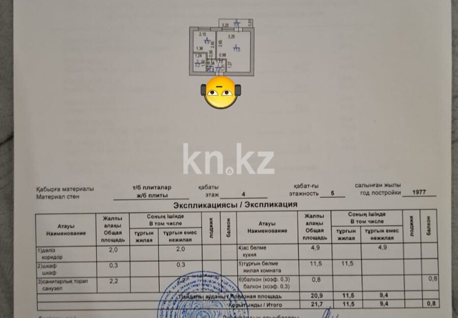 Продажа 1-комнатной квартиры, 22 м² в Астане - фото 5