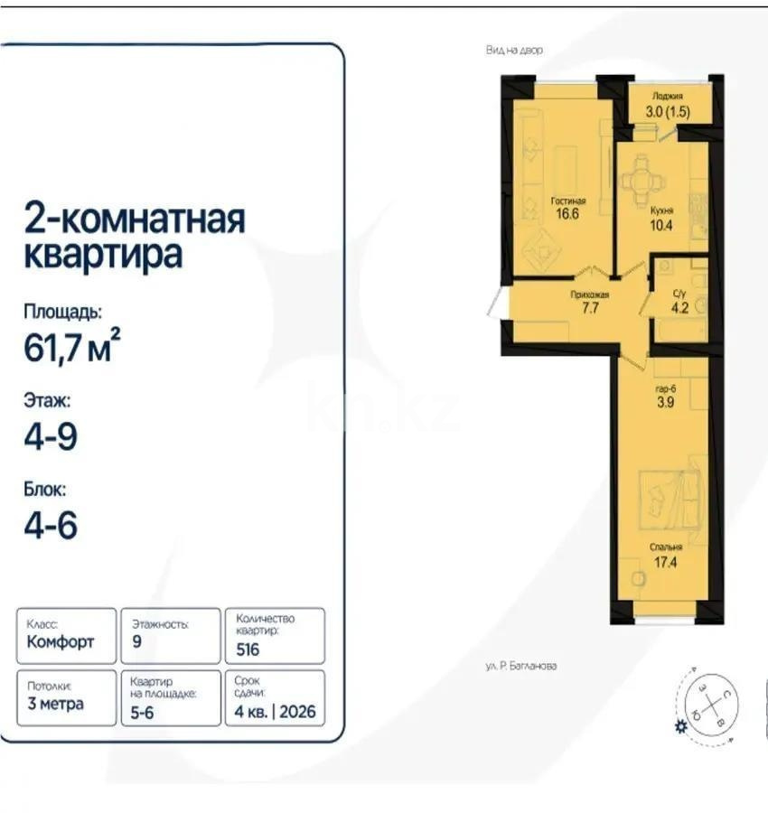 Продажа 2-комнатной квартиры, 63 м² в Астане