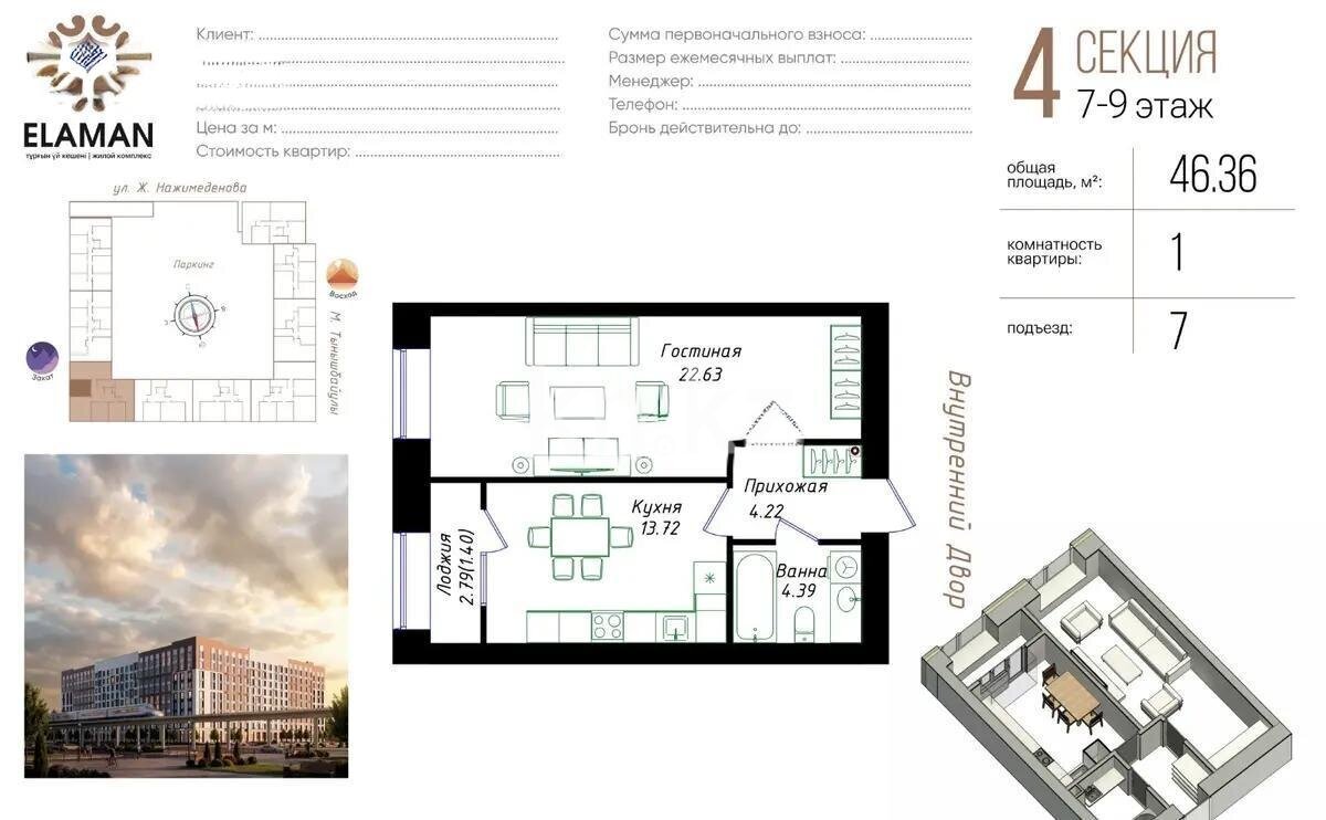 Продажа 1-комнатной квартиры, 46.36 м² в Астане