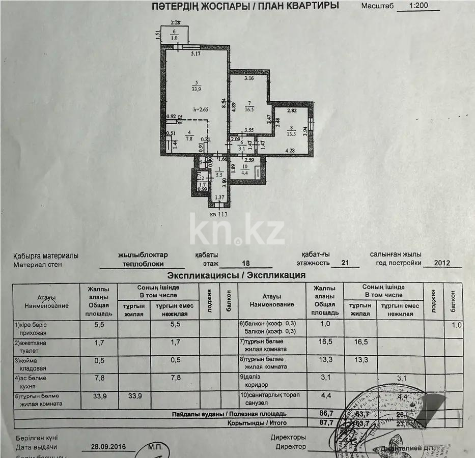 Продажа 3-комнатной квартиры, 87.7 м², ул. Толе би, дом  286/1 в Алматы - фото 4