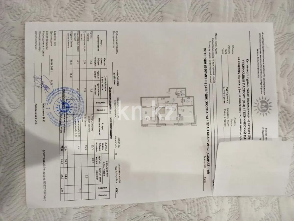Продажа 2-комнатной квартиры, 72 м² в Астане - фото 6