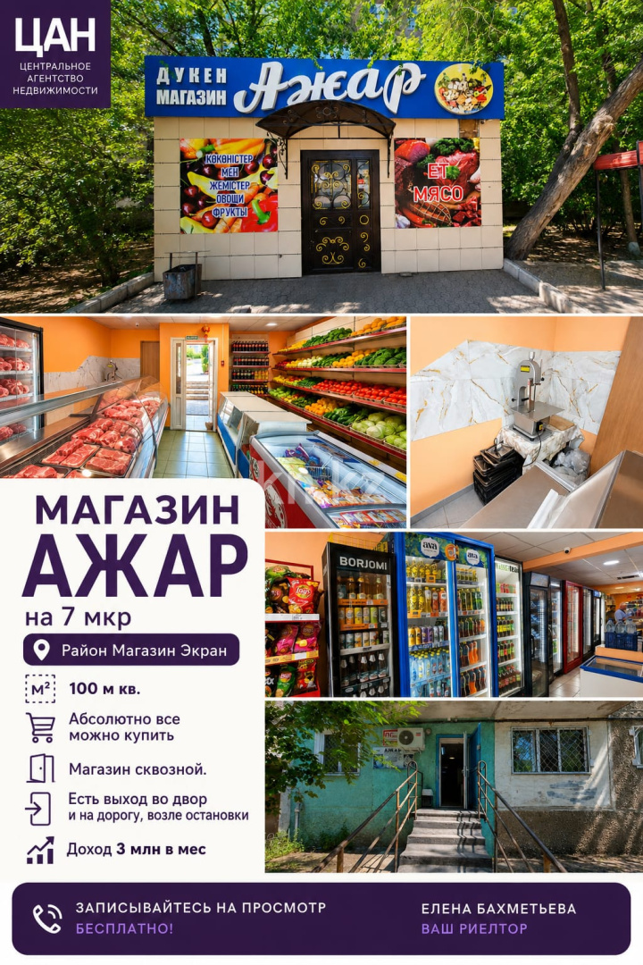 Продажа помещения, 100 м² в Темиртау