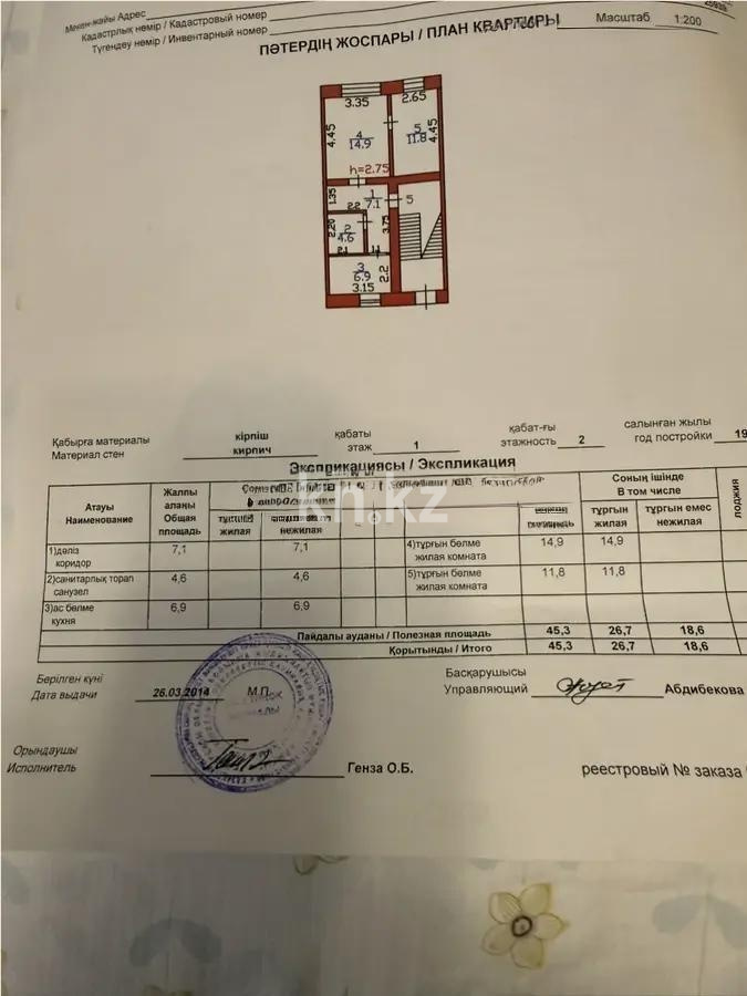 Продажа 2-комнатной квартиры, 45 м² в Шахтинске