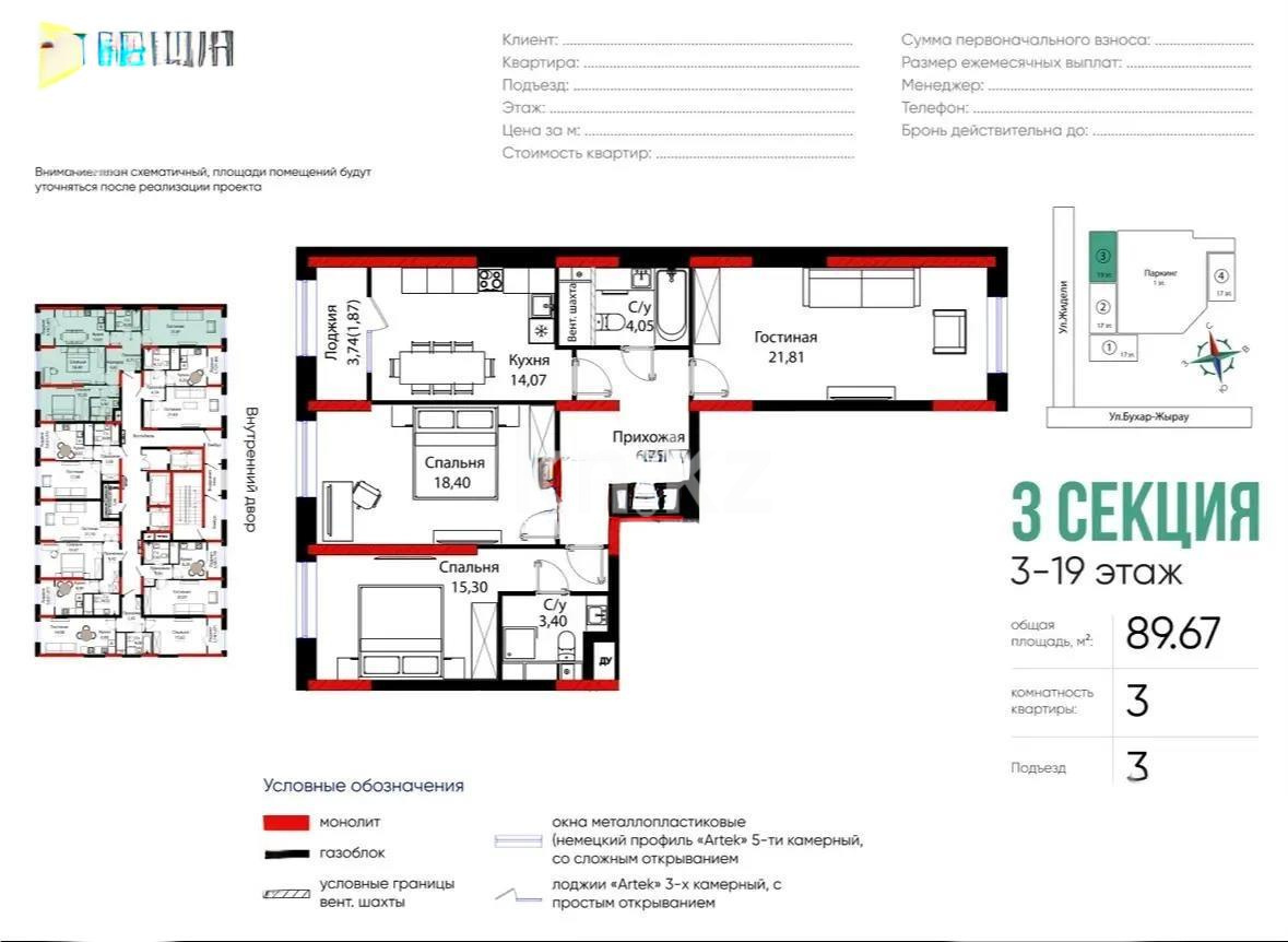 Продажа 3-комнатной квартиры, 91.2 м², ул. Бухар жырау, дом  12/2 в Астане