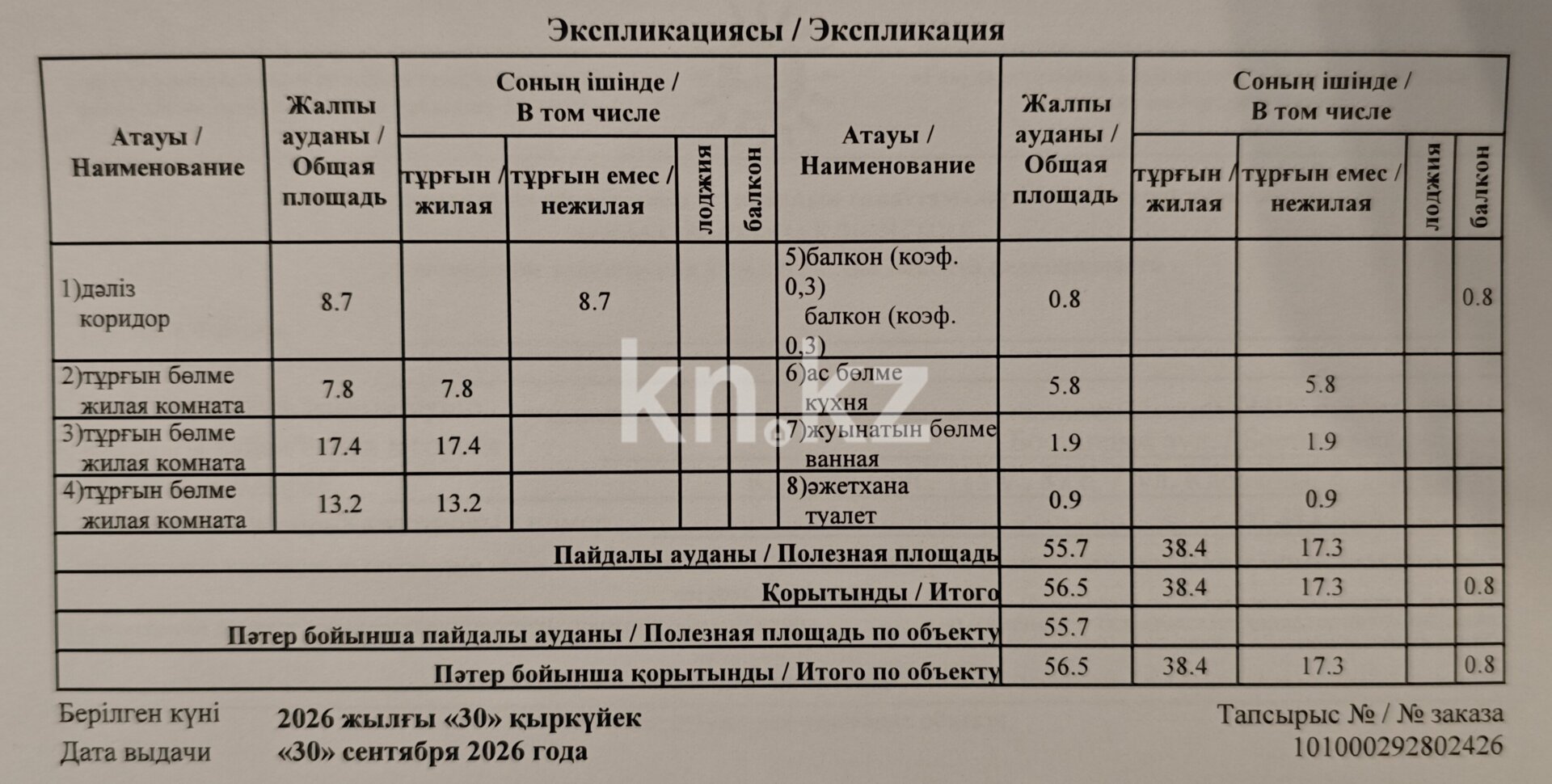 Продажа 3-комнатной квартиры, 56.5 м² в Алматы - фото 10