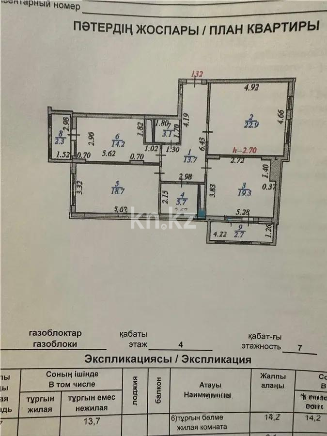 Продажа 3-комнатной квартиры, 102.6 м², пр. Мангилик Ел, дом  50 в Астане - фото 6