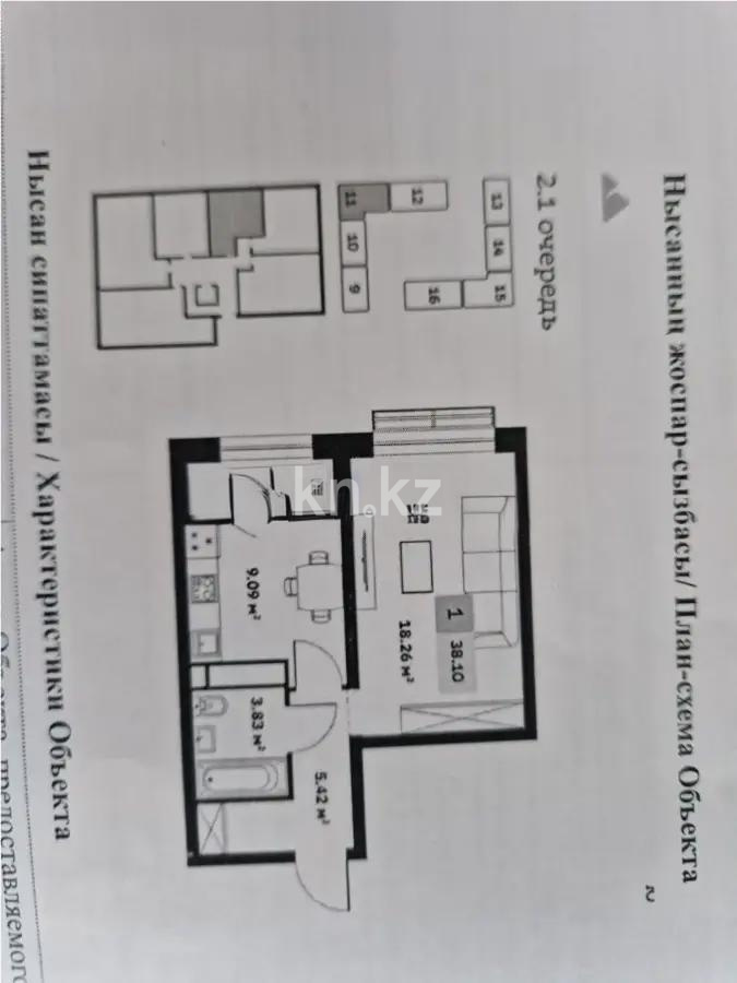 Продажа 1-комнатной квартиры, 38.1 м² в Алматы