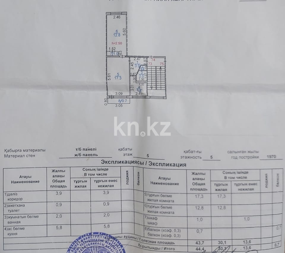Продажа 2-комнатной квартиры, 44.4 м², 22 мкр. в Караганде - фото 7