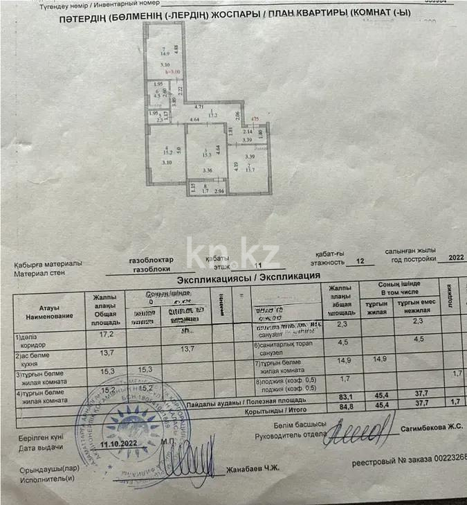 Продажа 3-комнатной квартиры, 86 м², ул. Култегин, дом  14 в Астане - фото 5