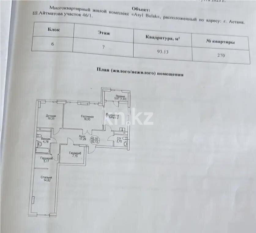 Продажа 3-комнатной квартиры, 94 м² в Астане