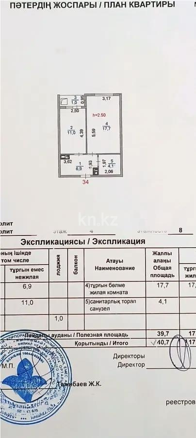 Продажа 1-комнатной квартиры, 41 м² в Алматы - фото 5