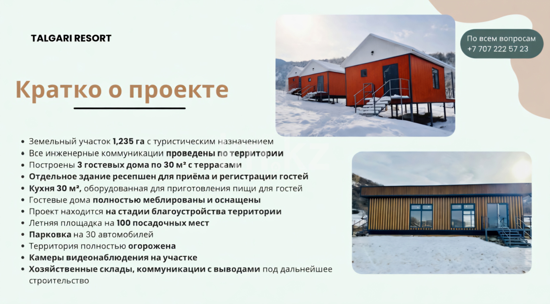 Продажа участка, 1.235 га в Алматинской области - фото 2