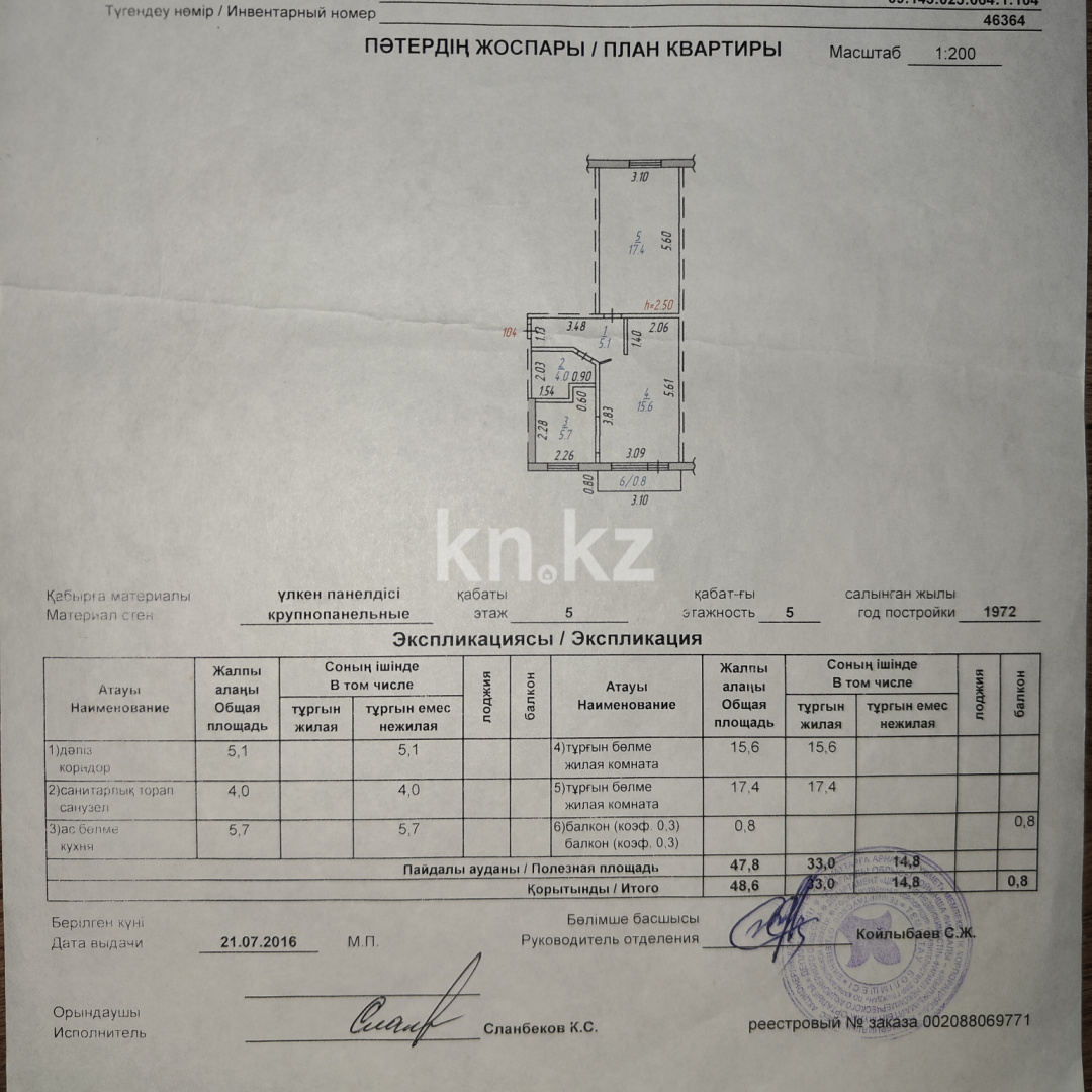 Продажа 2-комнатной квартиры, 48 м², мкр-н 7-й, дом  6 в Темиртау - фото 2