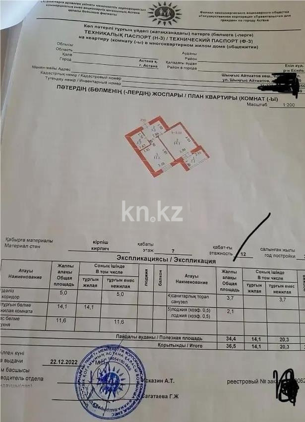 Продажа 1-комнатной квартиры, 36.5 м² в Астане