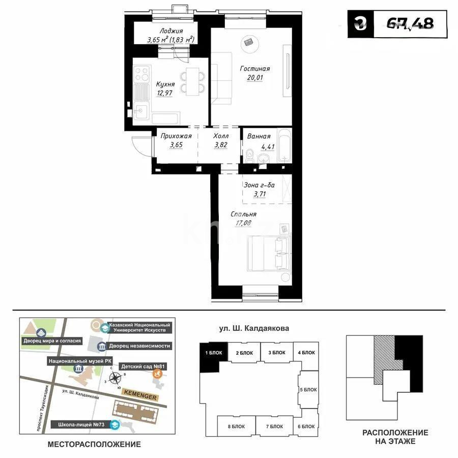 Продажа 2-комнатной квартиры, 67.48 м², ул. Калдаякова, дом  14 стр в Астане