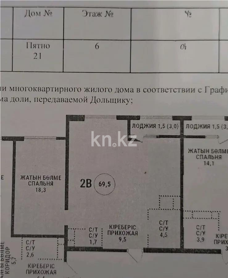 Продажа 2-комнатной квартиры, 69.5 м² в Алматы