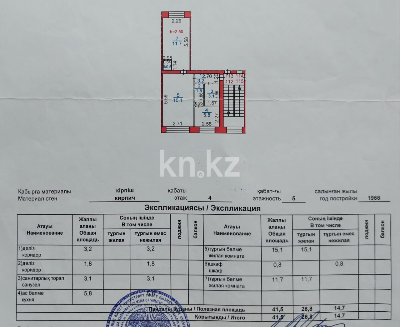 Продажа 2-комнатной квартиры, 41.5 м², 12 мкр. в Караганде - фото 9