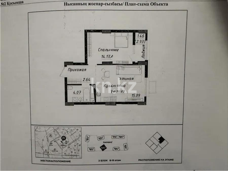 Продажа 2-комнатной квартиры, 44 м² в Астане