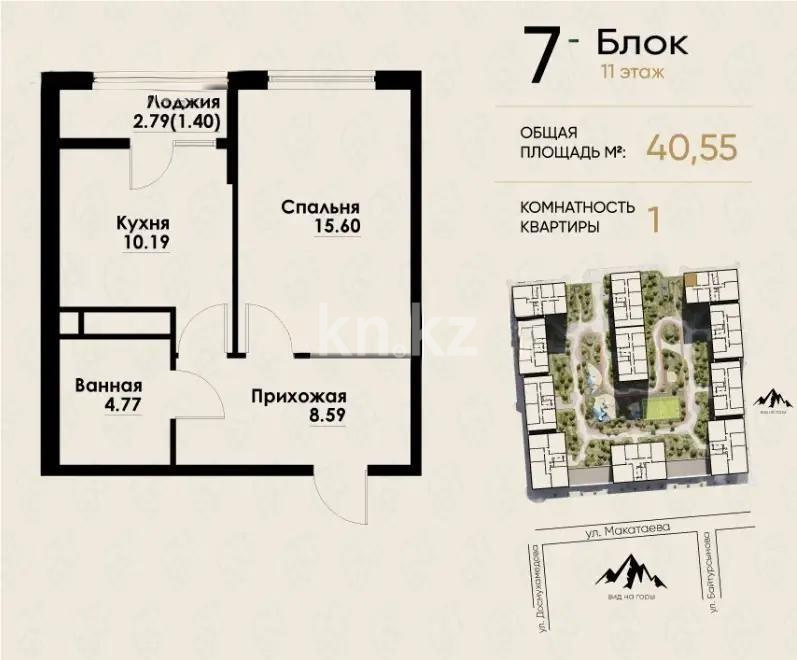 Продажа 1-комнатной квартиры, 40.55 м² в Алматы