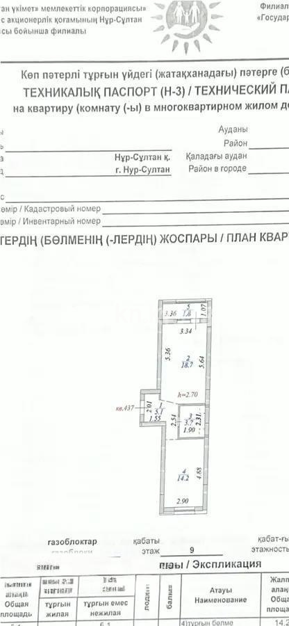 Продажа 2-комнатной квартиры, 43.5 м², пр. Мангилик Ел, дом  40/2 в Астане