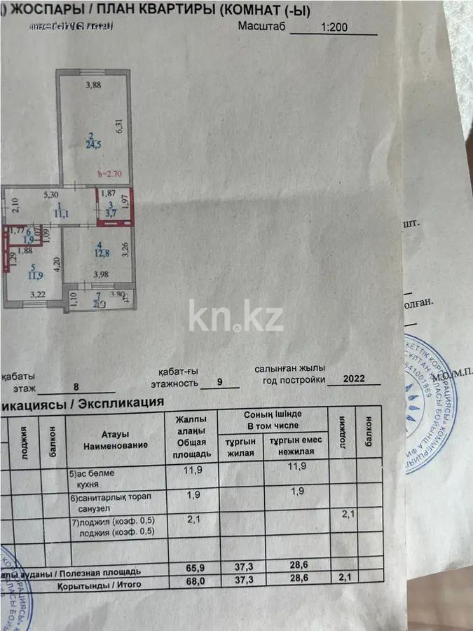 Продажа 3-комнатной квартиры, 68 м², ул. Кумисбекова, дом  9а в Астане - фото 4