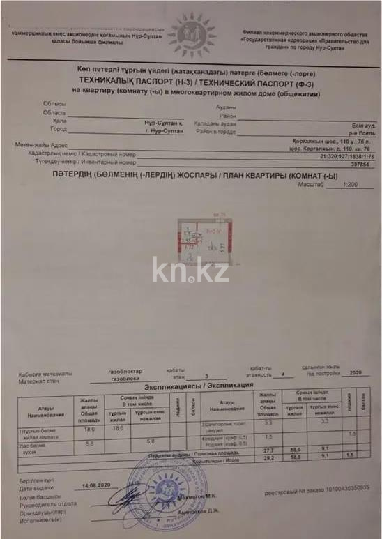 Продажа 1-комнатной квартиры, 29 м² в Астане - фото 6