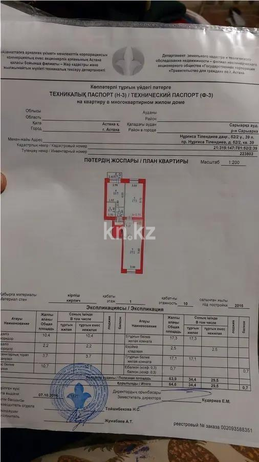 Продажа 2-комнатной квартиры, 65 м², пр. Тлендиева, дом  52/2 в Астане - фото 4