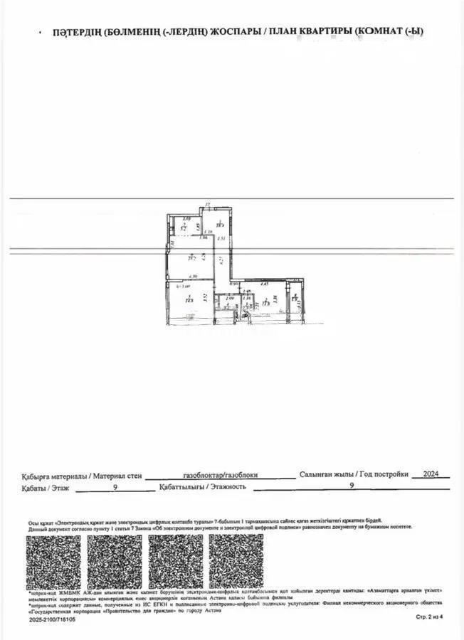 Продажа 3-комнатной квартиры, 75.65 м² в Астане - фото 7