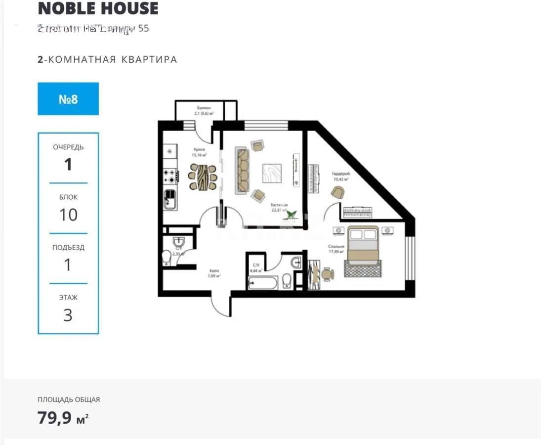 Продажа 2-комнатной квартиры, 79.9 м², ул. Торангы, дом  55 в Алматы