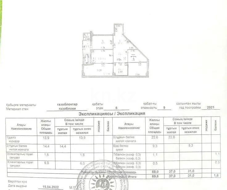 Продажа 2-комнатной квартиры, 70 м², ул. Сыганак, дом  16 в Астане - фото 6