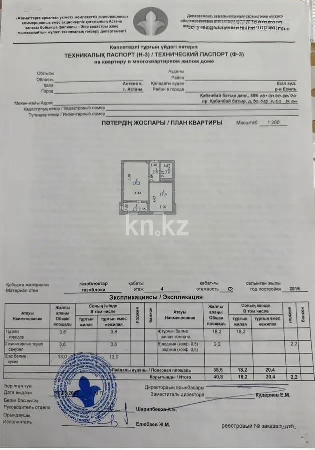 Продажа 1-комнатной квартиры, 41 м² в Астане - фото 5
