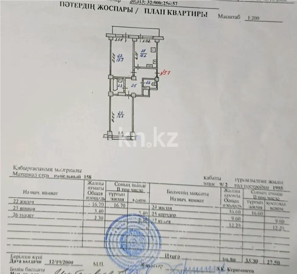 Продажа 2-комнатной квартиры, 60.8 м² в Алматы - фото 5