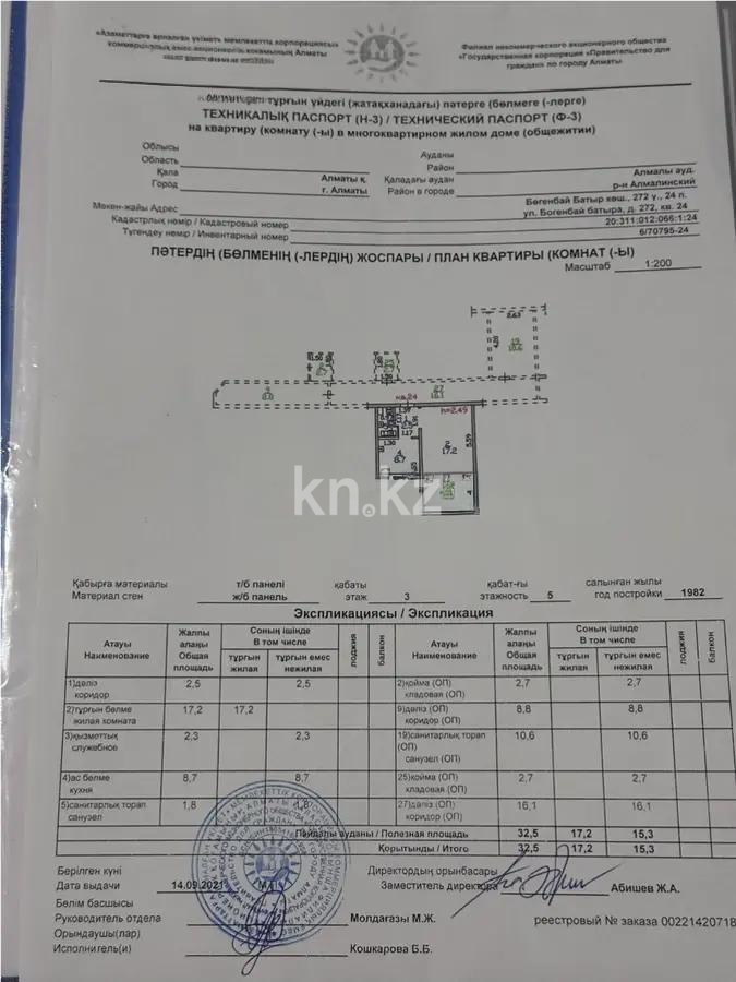 Продажа 1-комнатной квартиры, 32.5 м², ул. Богенбай батыра, дом  272 в Алматы